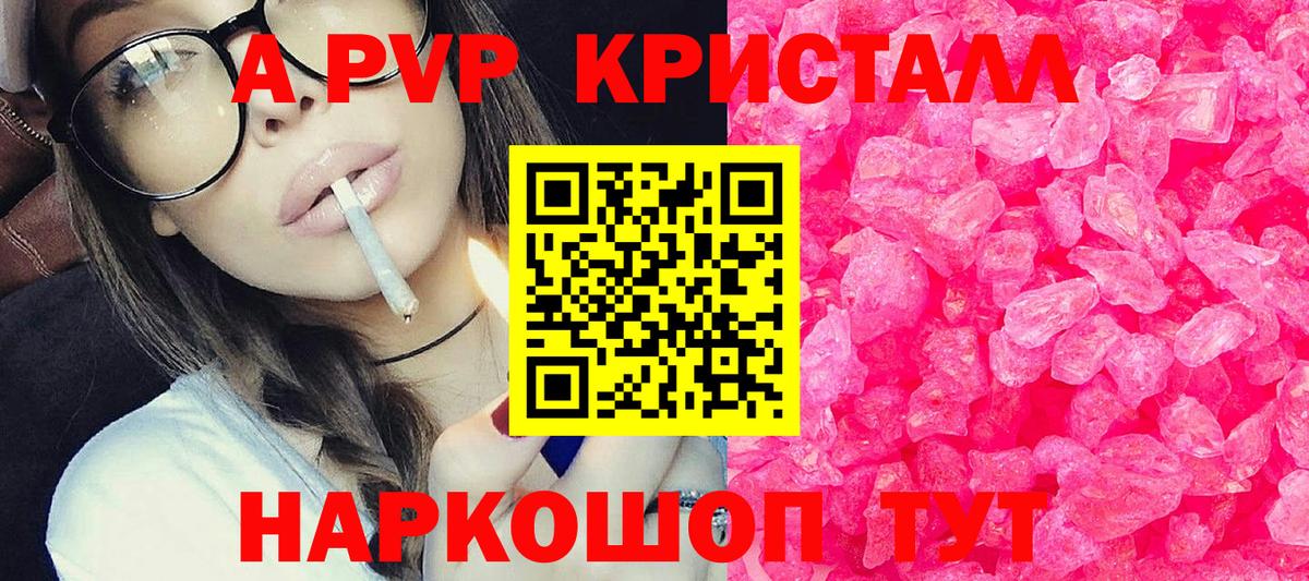 Буйнакск  A PVP кристаллы  Вход с VPN  А ПВП Соль 