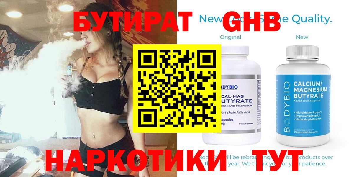 БУТИРАТ GHB Буйнакск