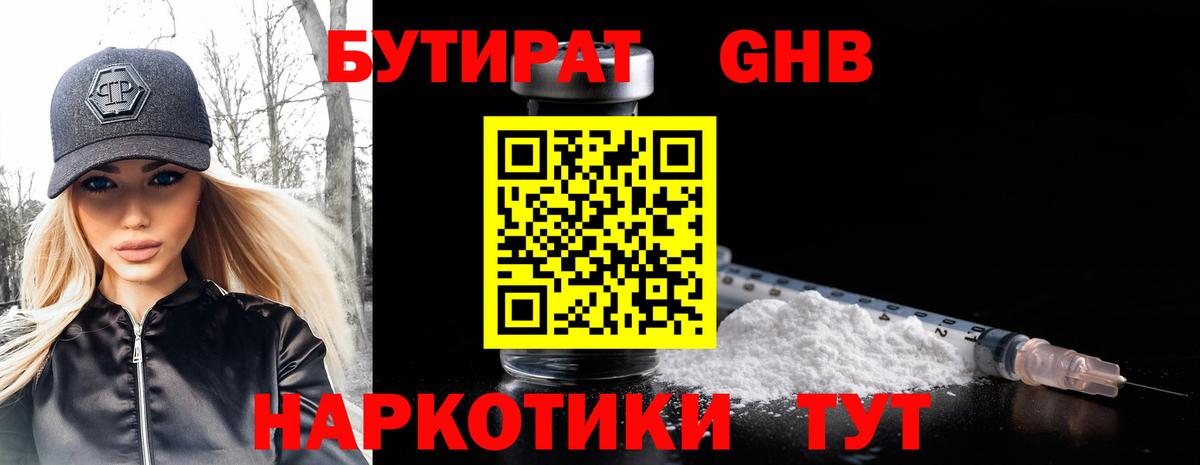 Бутират  Бутират оксибутират  Вход с VPN  Буйнакск 