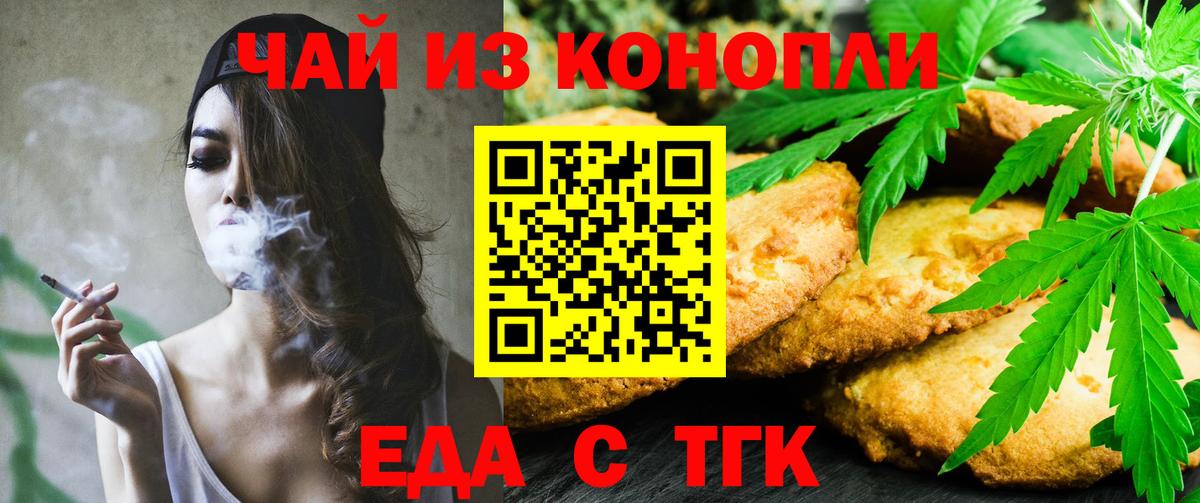 Еда ТГК марихуана Буйнакск