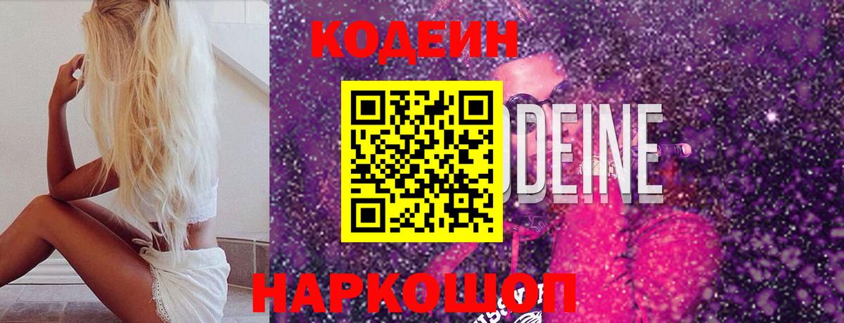 Буйнакск  Codein Purple Drank  Вход с VPN 
